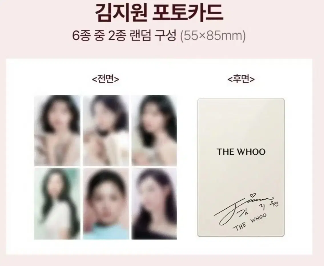 김지원 더후 더 후 the whoo 포카 포토카드